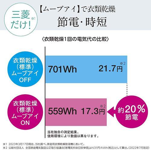 三菱(MITSUBISHI) MJ-M100VX-W コンプレッサー式衣類乾燥除湿機 部屋干しムーブアイ 木造11畳/鉄筋23畳｜tokka｜04