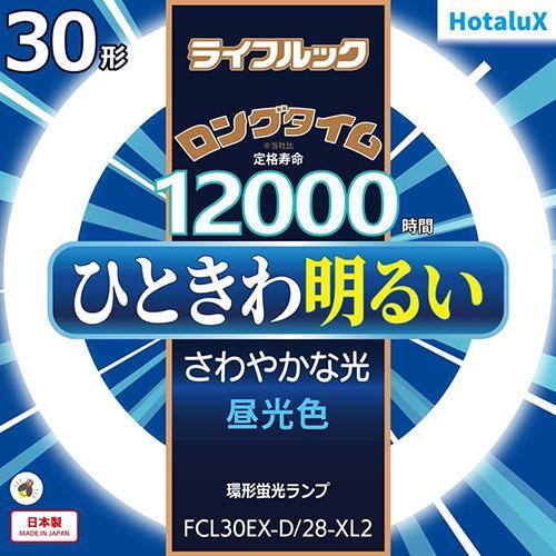 【10本】ホタルクス ライフルック32型 FCL32EX-N/30-XL2 ホタルクス 丸管形 3波長蛍光ランプ省電力 32W ライフルック 昼光色