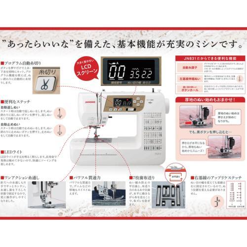 ジャノメ(janome) JN831 コンピュータミシン フットコントローラー付