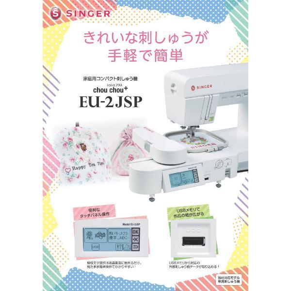 SINGER（シンガー） EU-2JSP chou chou シュシュプラス 家庭用