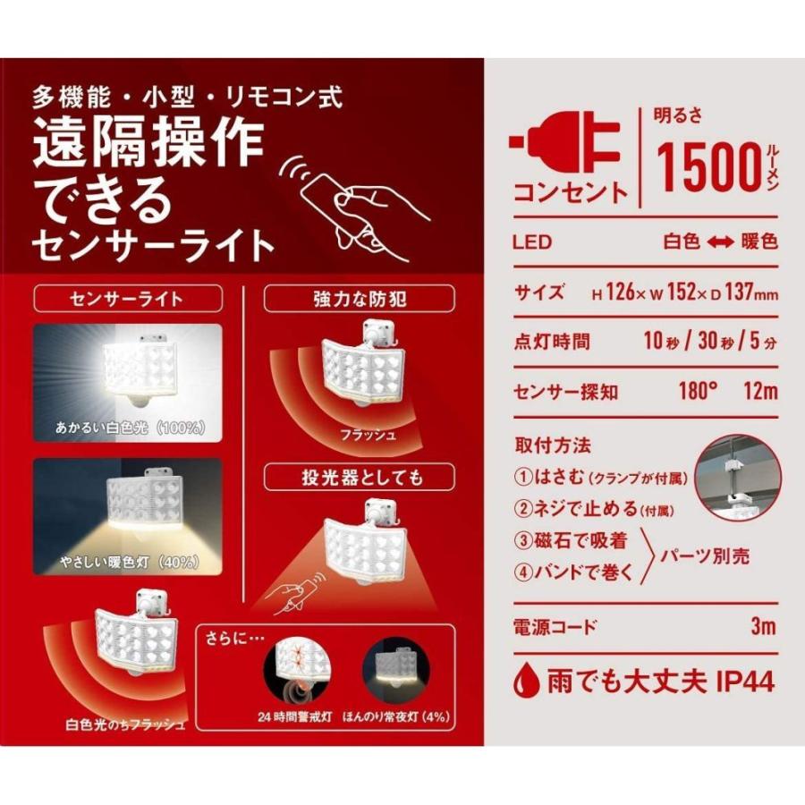 ムサシ(musashi) LED-AC1018 18Wワイド フリーアーム式LEDセンサーライト リモコン付