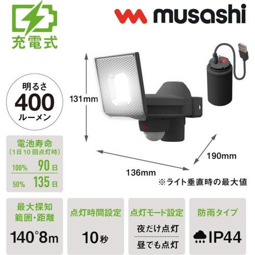 ムサシ(musashi) LED-RC810 5W×1灯スライド型LED充電式センサーライト｜tokka｜02