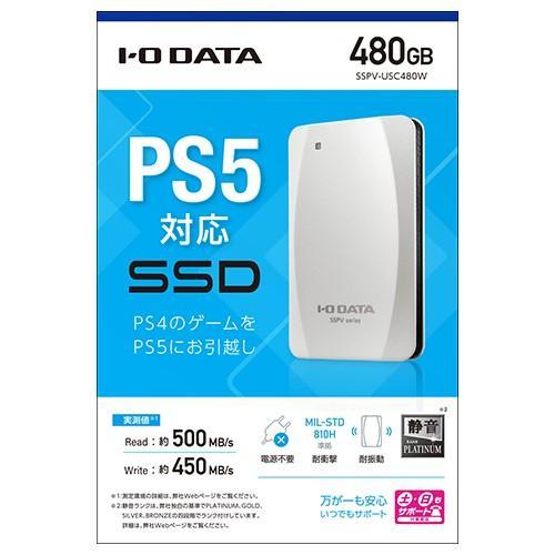 IODATA(アイ・オー・データ) SSPV-USC480W PS5/PS4対応 USB 3.2 Gen 2対応 ポータブルSSD 480GB｜tokka｜04