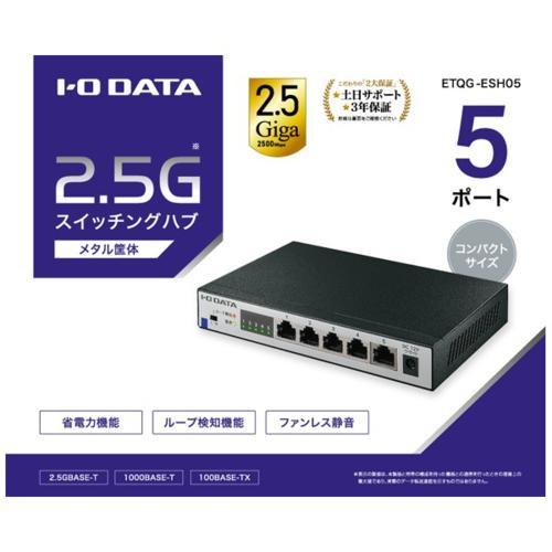 IODATA(アイ・オー・データ) ETQG-ESH05 2.5Gbps対応 5ポートスイッチングハブ｜tokka｜03
