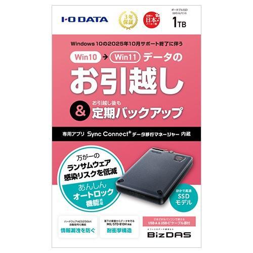 IODATA(アイ・オー・データ) SSPD-SUTC1/S かんたんデータ移行アプリ