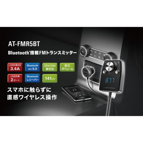 オーディオテクニカ(audio-technica) AT-FMR5BT SV(シルバー) Bluetooth搭載FMトランスミッター｜tokka｜04