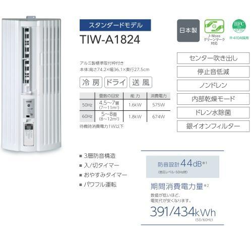トヨトミ(TOYOTOMI) TIW-A1824-W(ホワイト) ウインドエアコン 冷房専用 4.5〜8畳｜tokka｜04