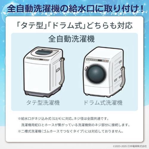 日本電興 ナノバブル発生キットSE 全自動洗濯機用 ND-SEZS 正規品 日本