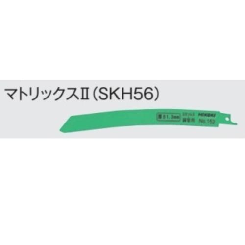 ハイコーキ(HiKOKI) 0032-3579 セーバソーブレード NO.152 200L 14山 5 