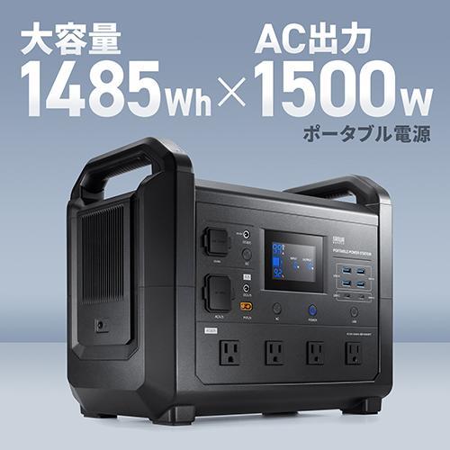 サンワサプライ BTL-RDC28 ポータブル電源(1485Wh)｜tokka｜12