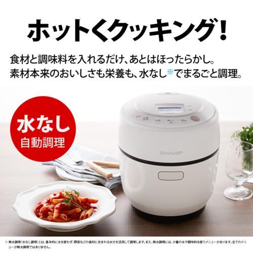 SHARP HEALSIO KN-HW10G-W ホワイト 水なし自動調理器 シャープ(SHARP) KN-HW10G-W ホワイト 水なし自動調理鍋 ヘルシオ