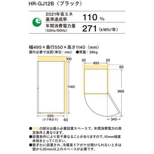 ツインバード 冷蔵庫 一人暮らし 2ドア 右開き 121L HR-GJ12B ツインバード 冷蔵庫 一人暮らし 2ドア 右開き 121L HR-GJ12B
