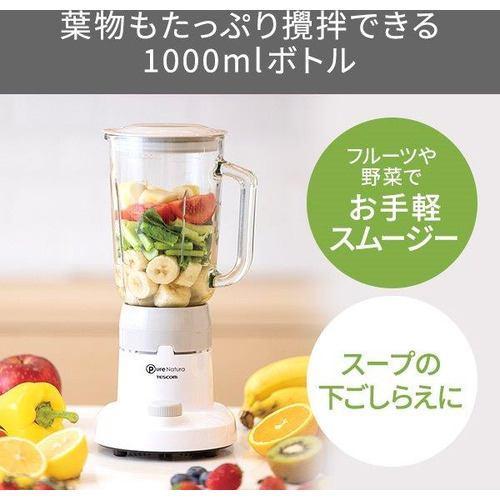 テスコム(TESCOM) TMX20A-W ホワイト Pure Natura ミキサー 1000ml