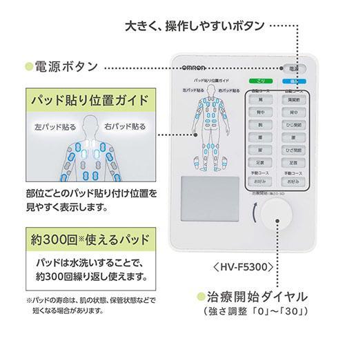 オムロン(OMRON) HV-F5300 電気治療器 痛み/こり治療 AC100V 50/60Hzの画像