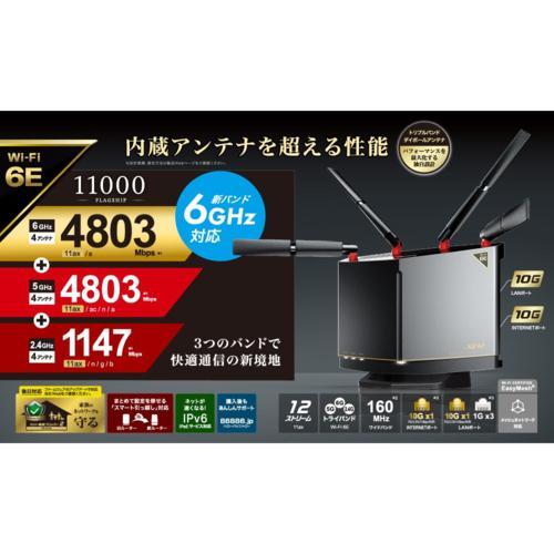 バッファロー(BUFFALO) WXR-11000XE12 Wi-Fi 6E対応ルーター フラッグシップモデル｜tokka｜02