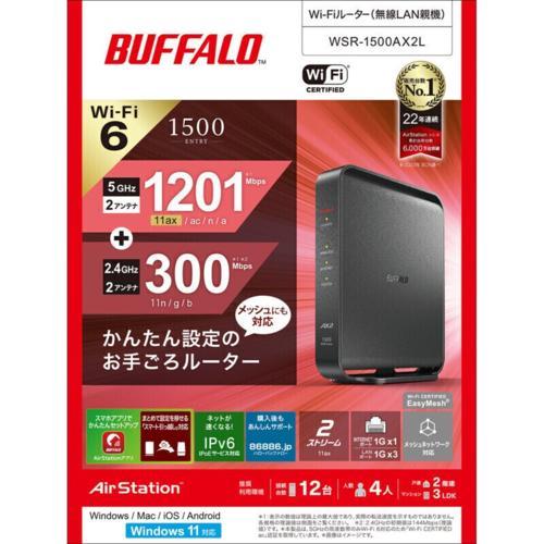バッファロー(BUFFALO) WSR-1500AX2L AirStation Wi-Fi 6対応 バッファロー(BUFFALO) WSR-1500AX2L AirStation Wi-Fi 6対応