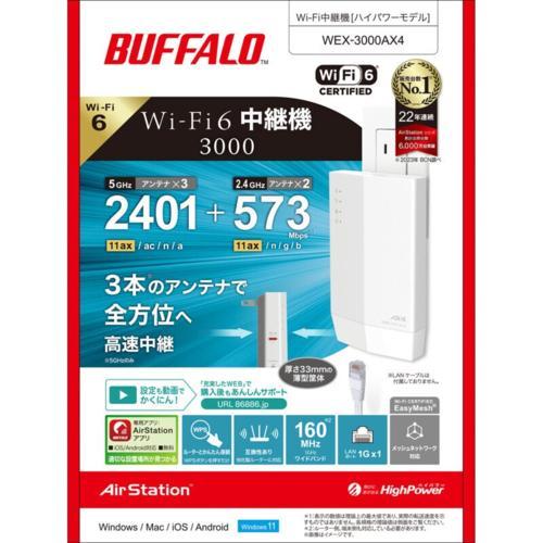 バッファロー(BUFFALO) WEX-3000AX4 AirStation Wi-Fi中継機 バッファロー(BUFFALO) WEX-3000AX4 AirStation Wi-Fi中継機