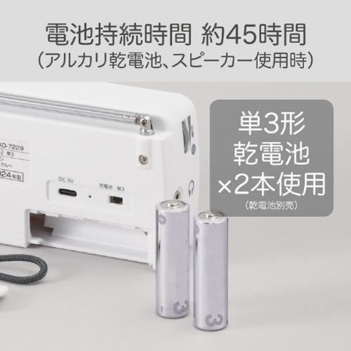 コイズミ(KOIZUMI) SAD-7229/W ホワイト AM/FMコンパクトラジオ 充電式