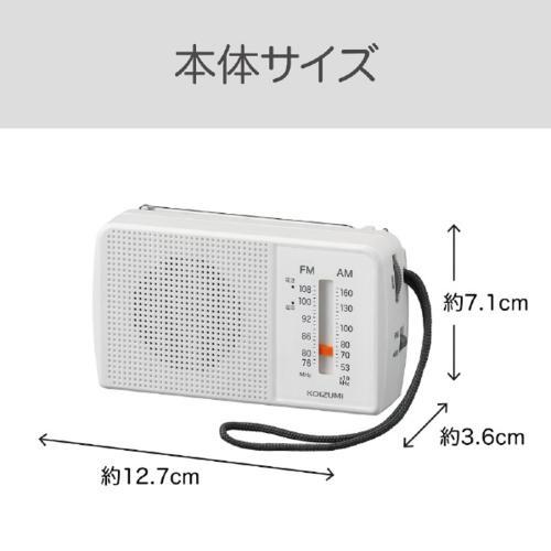 コイズミ(KOIZUMI) SAD-7229/W ホワイト AM/FMコンパクトラジオ 充電式