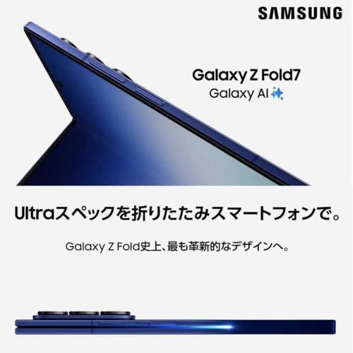 SAMSUNG(サムスン) Galaxy Z Fold7 ブルーシャドウ 8.0型/6.5型 12GB
