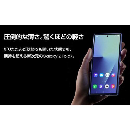 SAMSUNG(サムスン) Galaxy Z Fold7 ブルーシャドウ 8.0型/6.5型 12GB