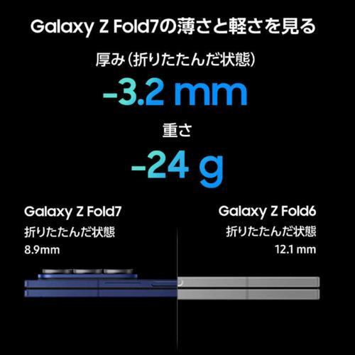 SAMSUNG(サムスン) Galaxy Z Fold7 ブルーシャドウ 8.0型/6.5型 12GB