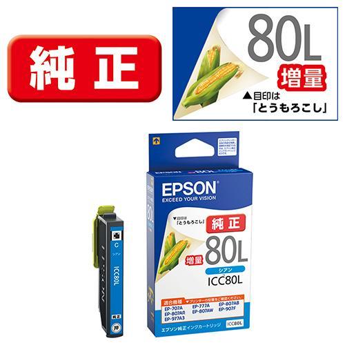 EPSON ICC80L 増量 エプソン インク 純正 とうもろこし エプソン（EPSON） ICC80L とうもろこし 純正 インクカートリッジ