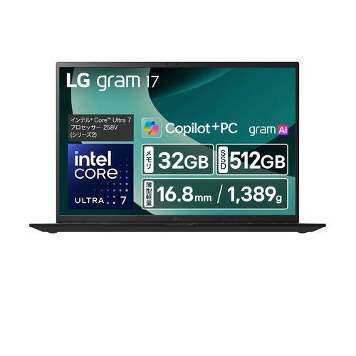 LGエレクトロニクス(LG) 17Z90TL-GU85J LG gram 17 17型 Core Ultra 7