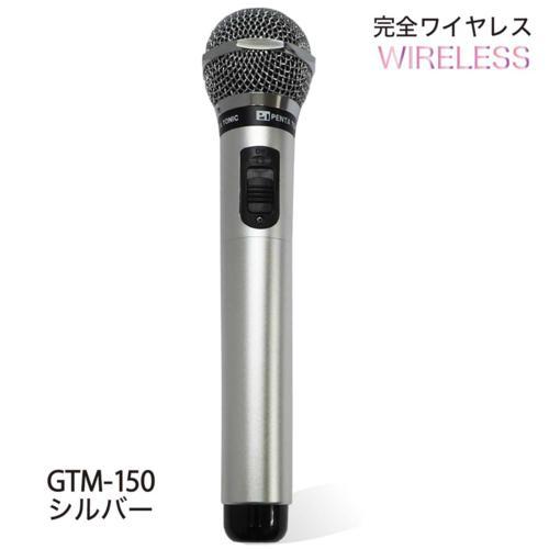 PENTATONIC(ペンタトニック) カラオケマイマイク GTM-150
