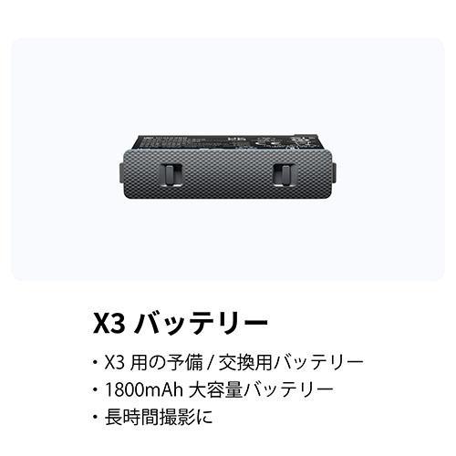 Insta360 Insta360 X3 バッテリー CINAQBT/A 国内正規品｜tokka｜02