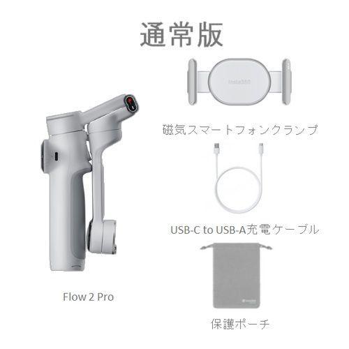 Insta360 Flow2 Pro(ストーン・グレー) スマートフォン用AI Insta360 Flow2 Pro(ストーン・グレー) スマートフォン用AI