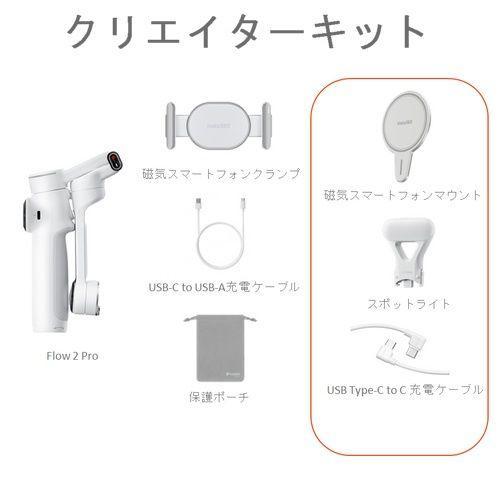 Insta360 Flow2 Pro(サミット・ホワイト) スマートフォン用AI Insta360 Flow2 Pro(サミット・ホワイト) スマートフォン用AI