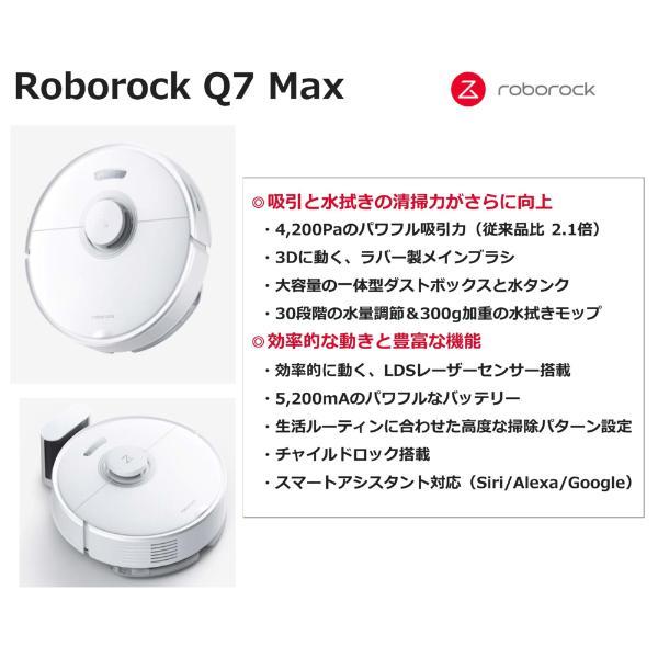 ロボロック ROBOROCK Q7 Max Q7M02-04 白 ロボット掃除機 ロボロック ROBOROCK Q7 Max Q7M02-04 白 ロボット掃除機