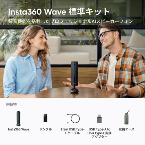 Insta360 Wave グラファイトブラック AIスピーカーフォン 全方位