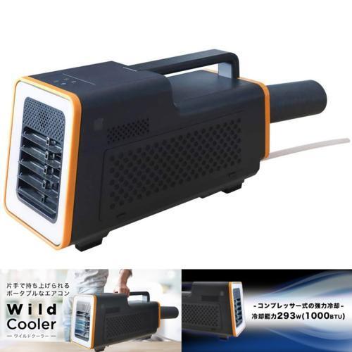 THANKO ワイルドクーラー スポットクーラー 急ぎ投げ売り最安にしま