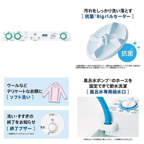 長期保証付】アクア(AQUA) AQW-N401-W ホワイト 2槽式洗濯機 洗濯4kg