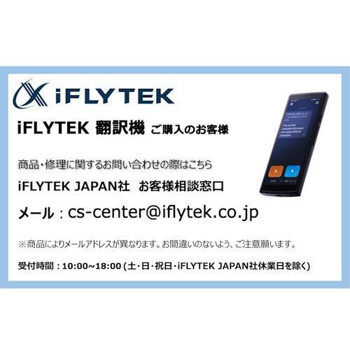 長期保証付】iFLYTEK(アイフライテック) iFLYTEK Smart Translator