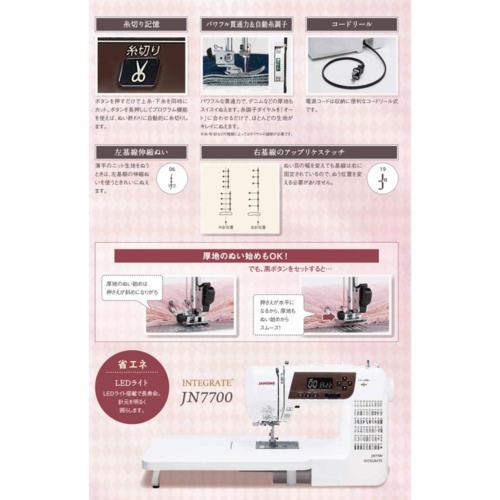 【長期保証付】ジャノメ(janome) JN7700 コンピューターミシン_3