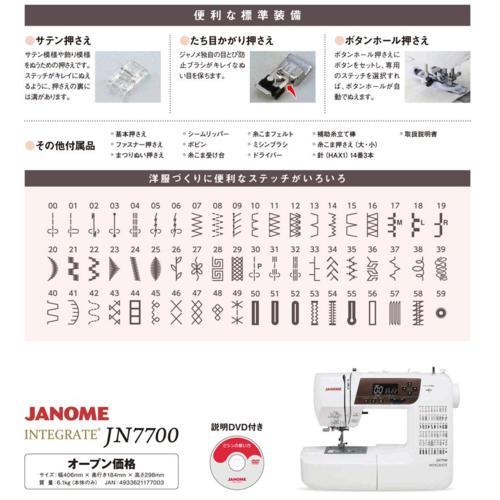 【長期保証付】ジャノメ(janome) JN7700 コンピューターミシン_4