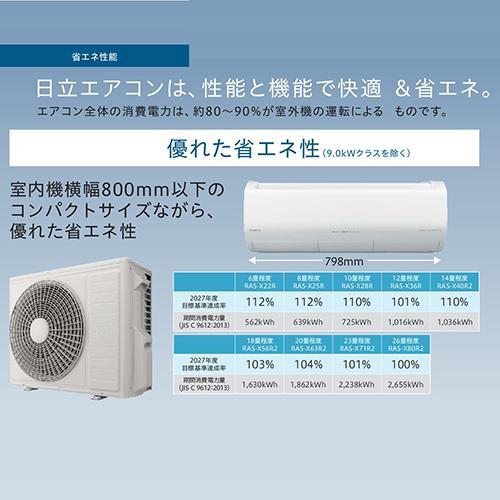 【標準工事費込】【長期保証付】日立(HITACHI) RAS-X80R2-W(スターホワイト) 白くまくん Xシリーズ 26畳 電源200V｜tokka｜10