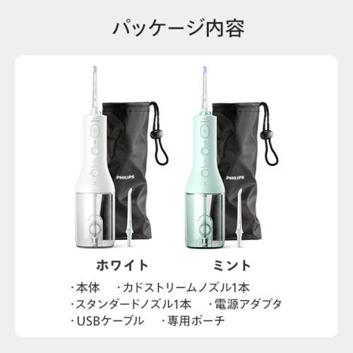 【長期保証付】フィリップス ソニッケアー コードレスパワーフロッサー3000 HX3826/34 ジェットウォッシャー ミント 歯垢除去 歯ぐきケア 口臭対策 純正品 正規