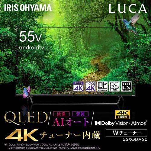 設置＋リサイクル＋長期保証】アイリスオーヤマ(Iris Ohyama) 55XQDA20 