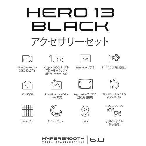 長期保証付】GoPro(ゴープロ) GoPro HERO13 BLACK アクセサリーセット
