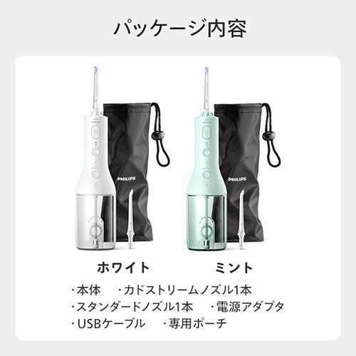 【長期保証付】フィリップス(PHILIPS) HX3826/31 ホワイト コードレスパワーフロッサー 口腔洗浄器