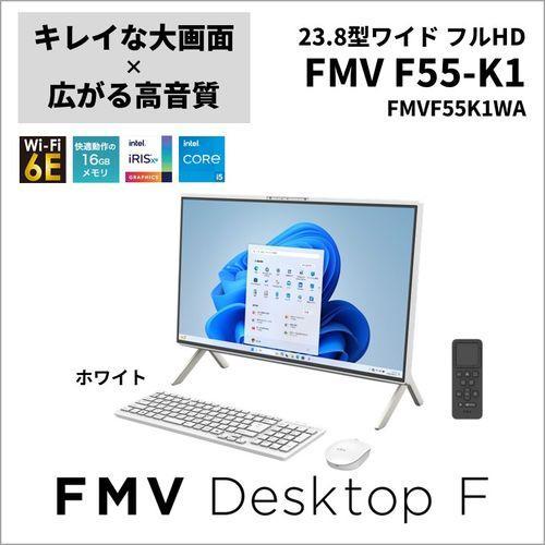 長期保証付】富士通(FUJITSU) FMVF55K1WA FMV Desktop F 23.8型 Core
