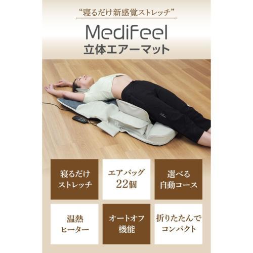 長期保証付】RM01 Medifeel メディフィール 立体エアーマット あったか