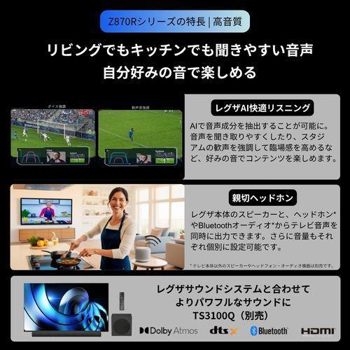 設置＋リサイクル＋長期保証】REGZA(レグザ) 50Z870R 50V型 4KMiniLED