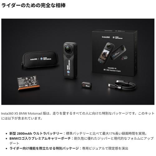 長期保証付】Insta360 Insta360 X5 BMW Motorrad 版 モトラッドコラボ