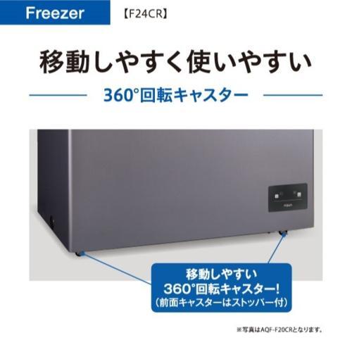 【標準設置料金込】【長期保証付】アクア(AQUA) AQF-F24CR-DS ダークシルバー ファン式冷凍庫 241Lの画像