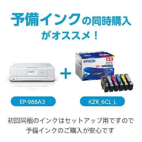 長期保証付】エプソン(EPSON) Colorio カラリオ EP-988A3 ホワイト